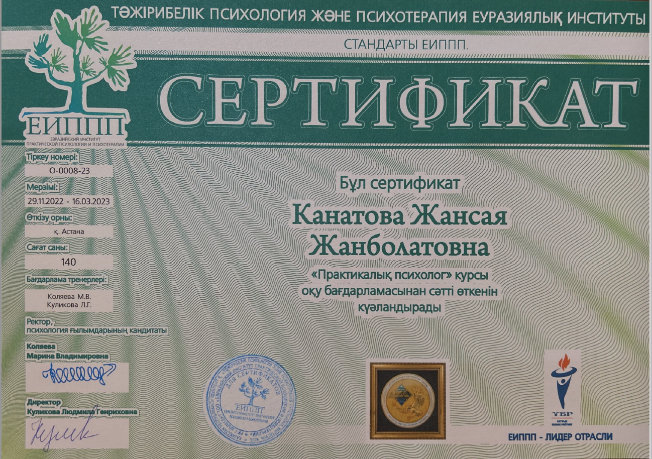 Сертификат ЕИПП