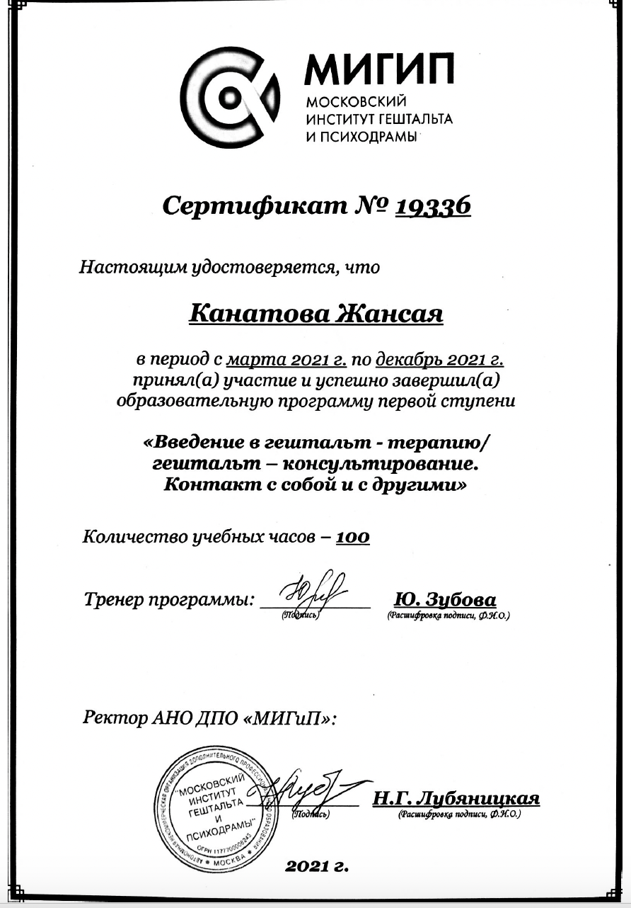 Сертификат МИГИП